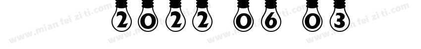 YHX ZQ 2022.06.03字体转换